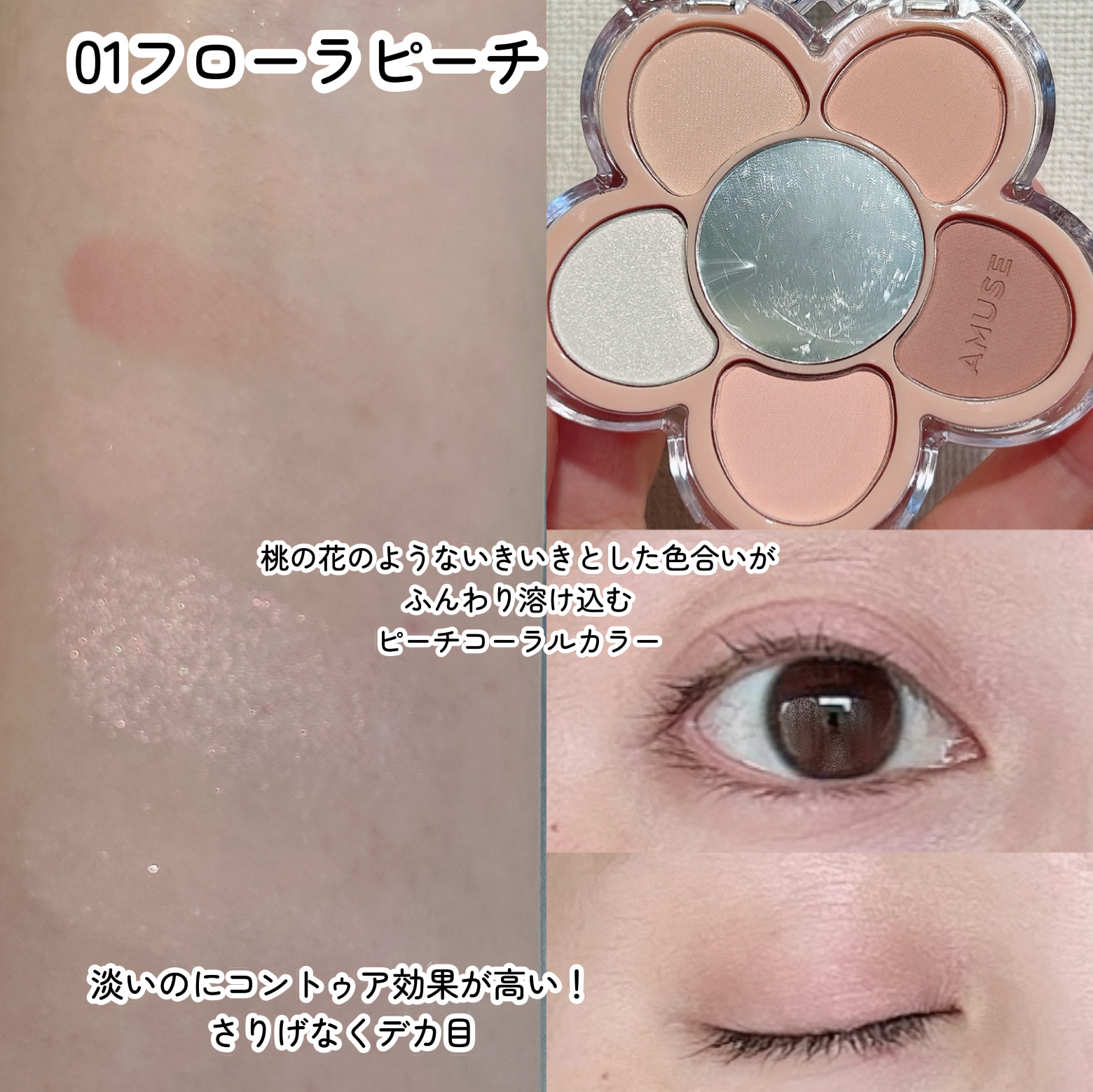 フローラアイパレット/AMUSE/アイシャドウを使ったクチコミ（3枚目）