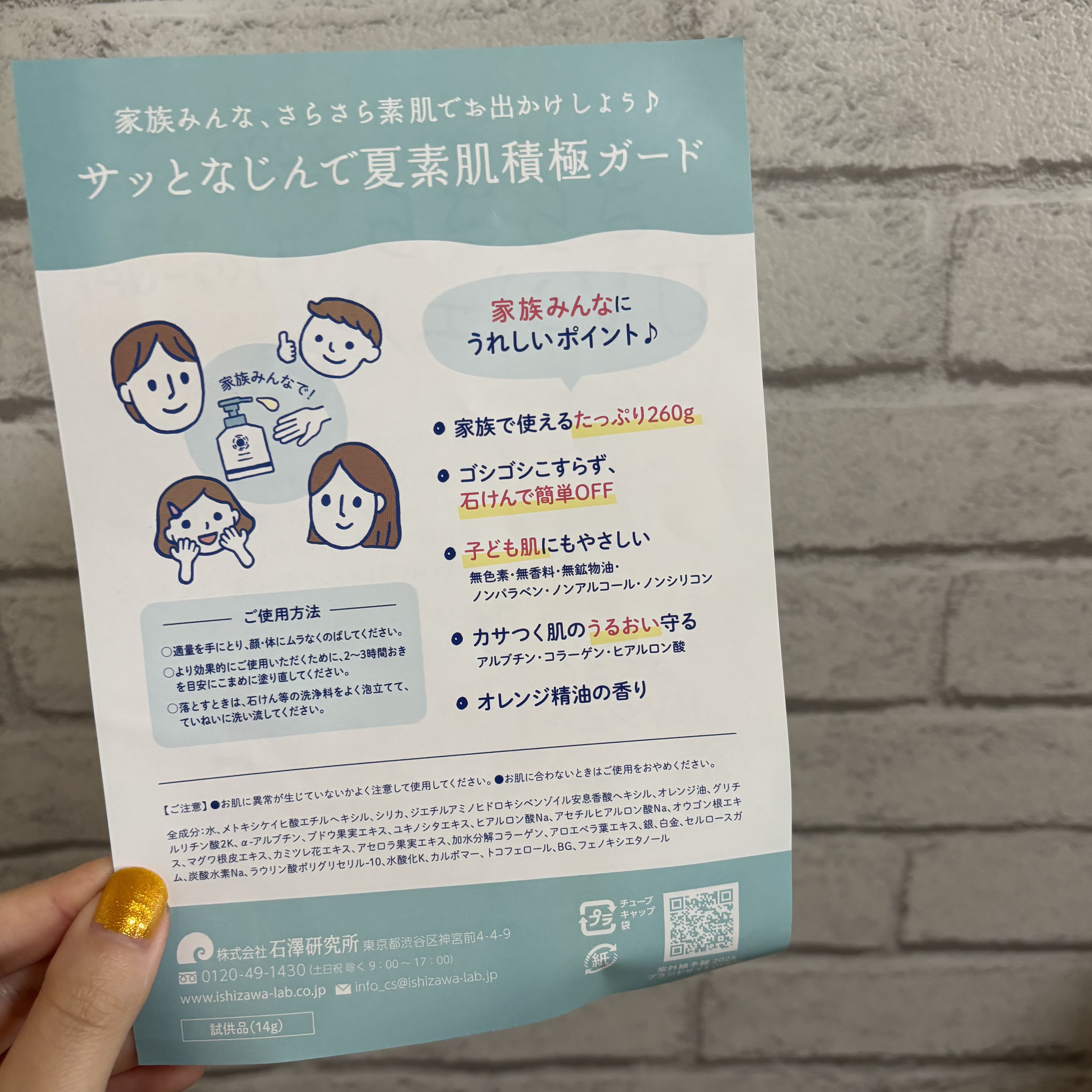 紫外線予報 ノンケミカルUVジェルFF/紫外線予報/日焼け止めジェルを使ったクチコミ（3枚目）