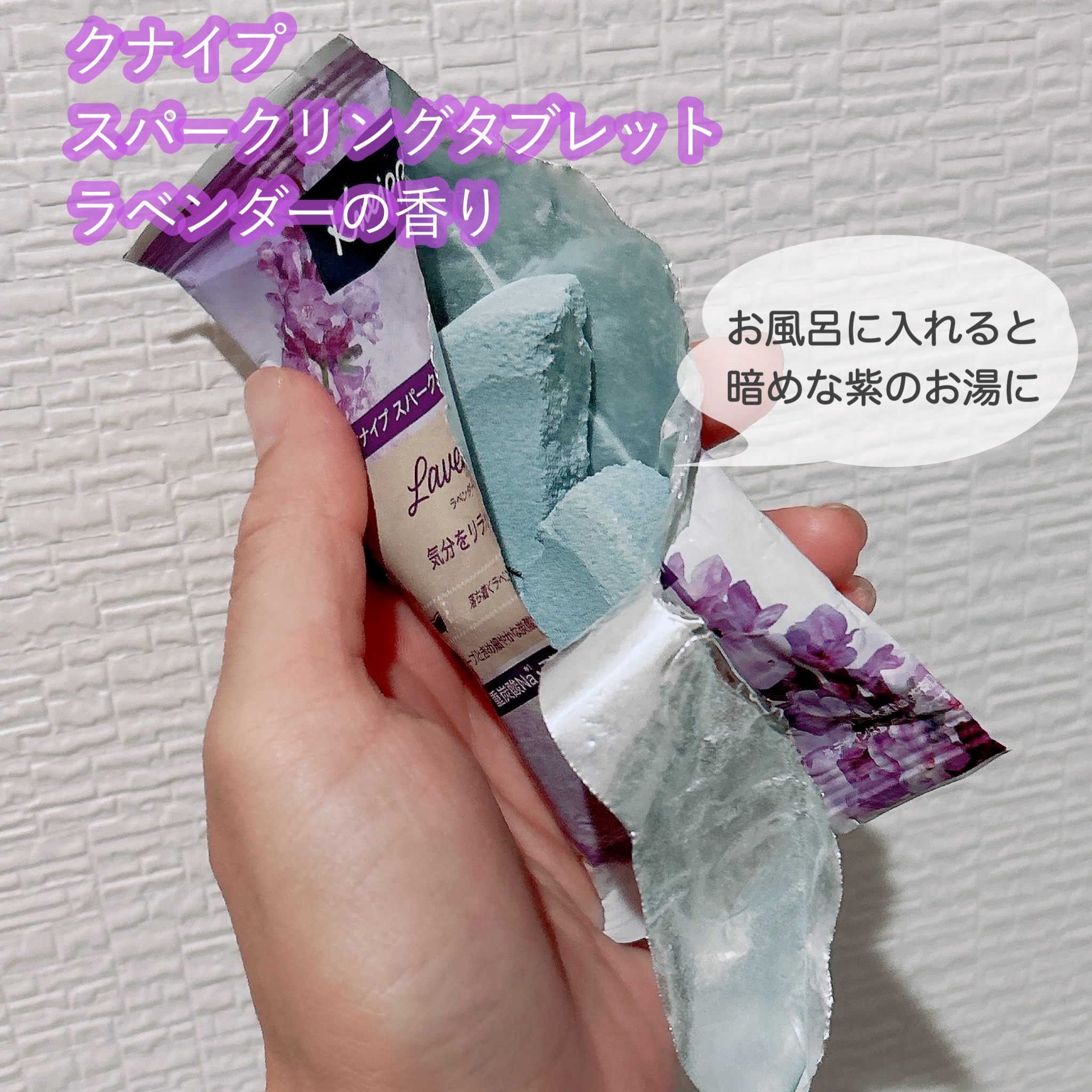 クナイプ グーテナハト スパークリングタブレット ホップ＆バレリアンの香り 1錠入り/クナイプ/炭酸系入浴剤を使ったクチコミ（2枚目）