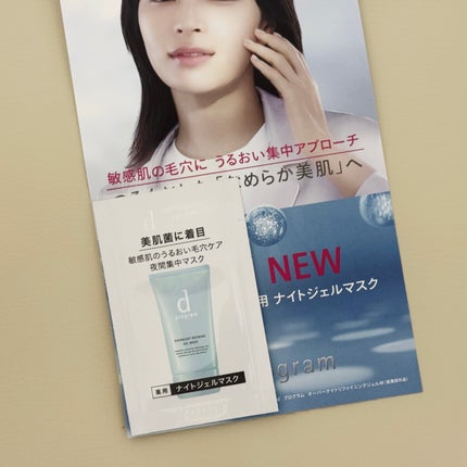 薬用 ナイトジェルマスク/d プログラム/シートマスク・パックを使ったクチコミ(1枚目)