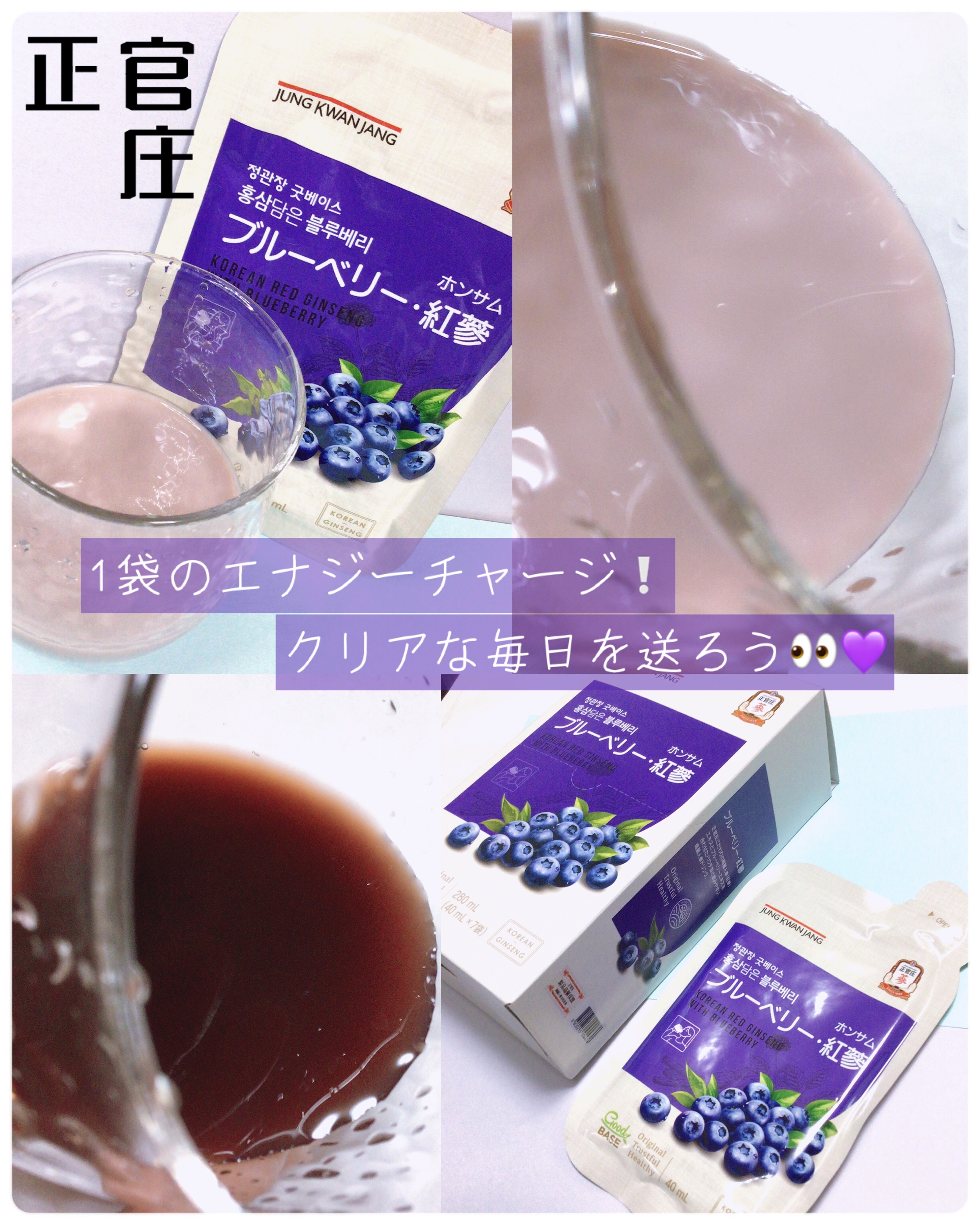 ブルーベリー紅参/正官庄/栄養ドリンクを使ったクチコミ（1枚目）