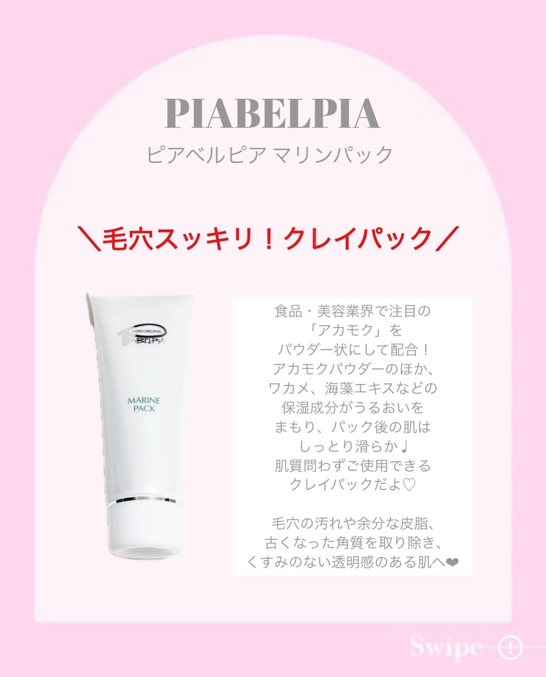 ピアベルピア マリンパックのクチコミ「❤︎ @beautygram_yuri ❤︎❤︎他の投稿も見てね❤︎

今回紹介するのは
@p.....」（2枚目）