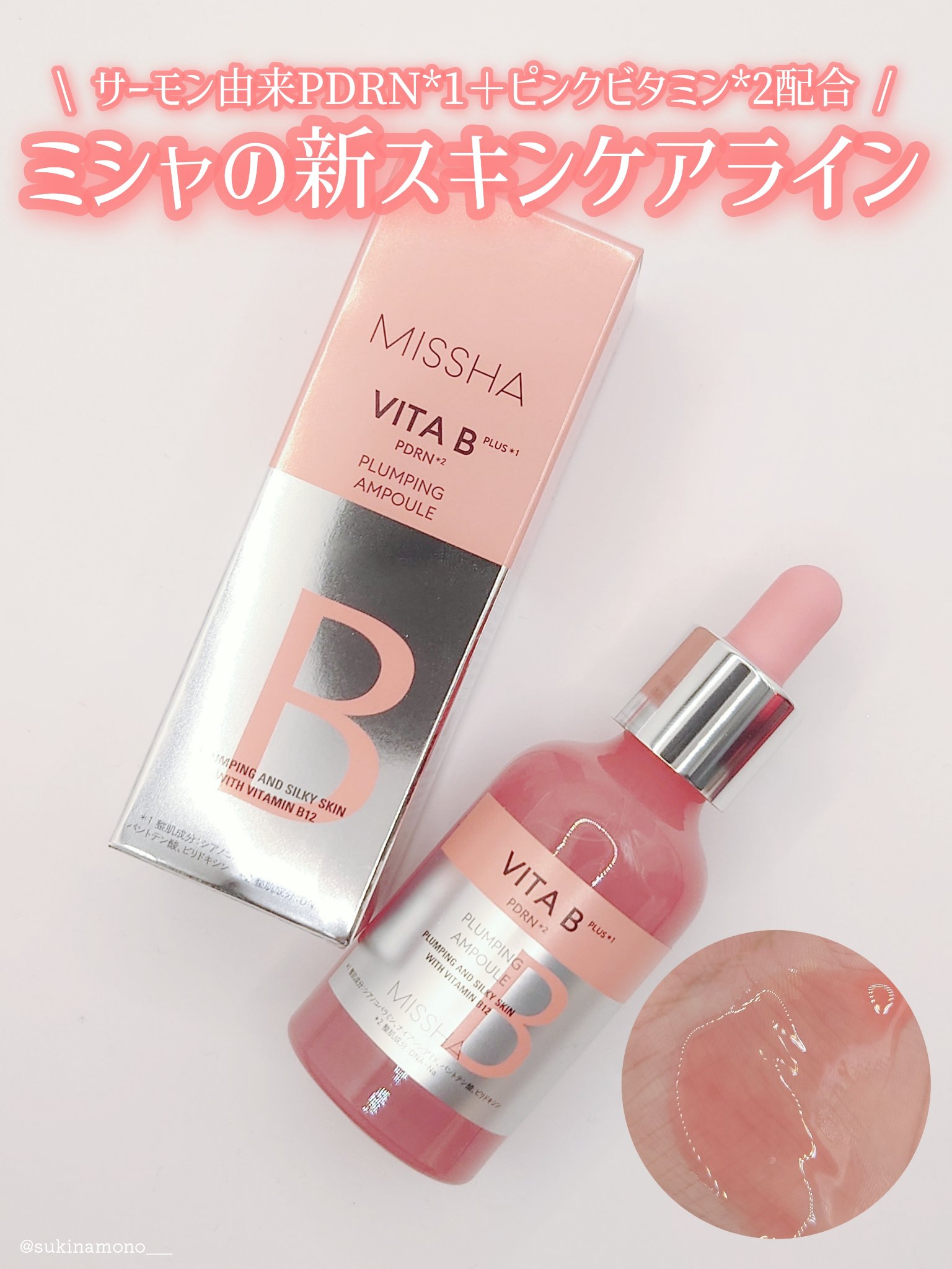 ミシャ ビタビープラス美容液/MISSHA/美容液を使ったクチコミ（1枚目）