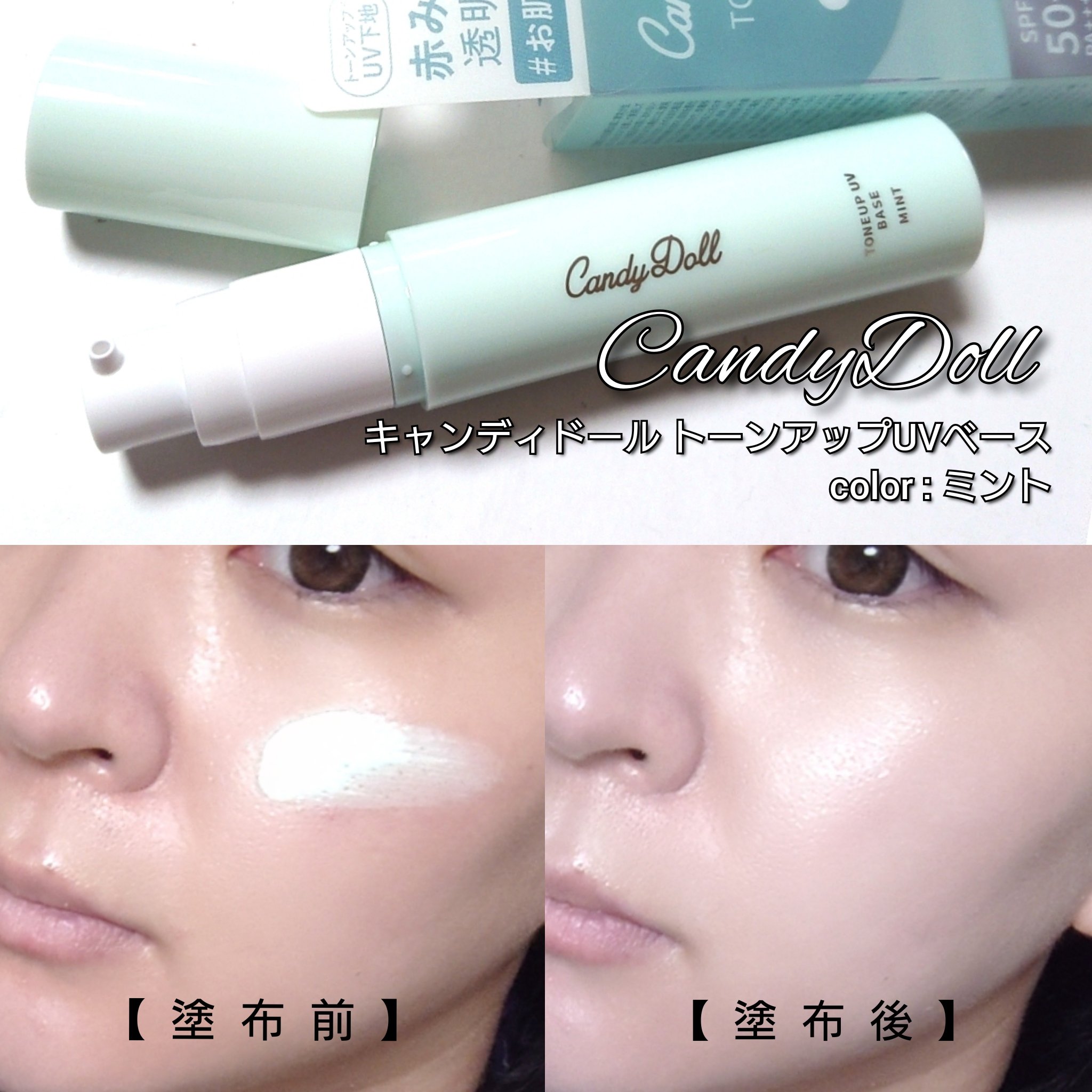 トーンアップUVベース/CandyDoll/化粧下地を使ったクチコミ（3枚目）