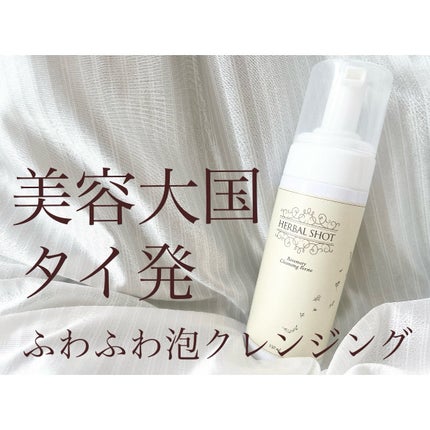 ふわふわ泡クレンジング(ローズマリー)/Herbal Shot/洗顔フォームを使ったクチコミ(1枚目)