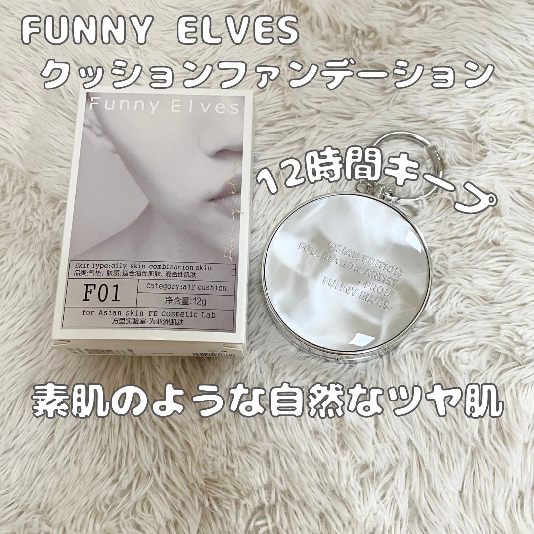 ロングウェア エア クッションファンデーション/FUNNY ELVES方里/クッションファンデーションを使ったクチコミ(1枚目)