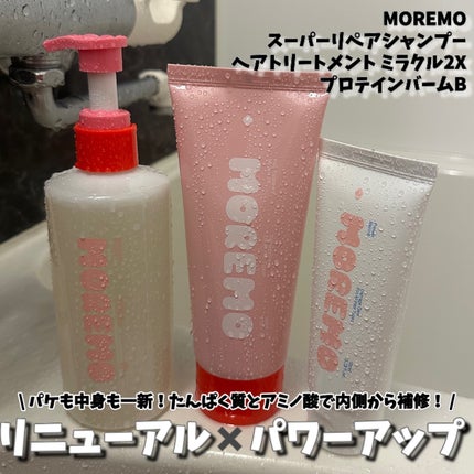 ヘアトリートメント ミラクル2X (シグネチャー)/moremo/洗い流すヘアトリートメントを使ったクチコミ(1枚目)