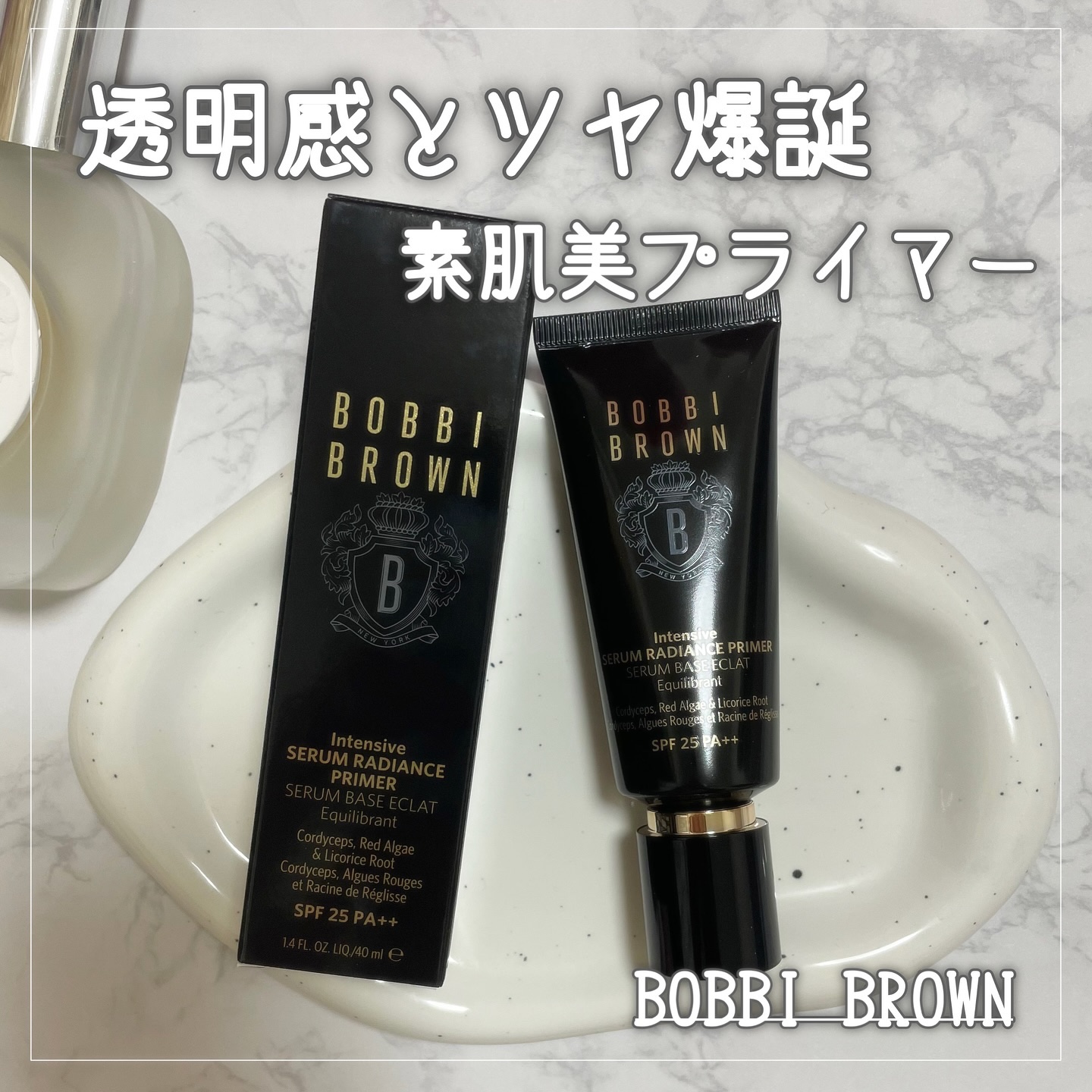 インテンシブ セラム ラディアンス プライマー/BOBBI BROWN/化粧下地を使ったクチコミ（1枚目）