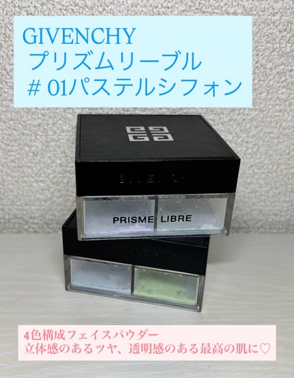 プリズム・リーブル/GIVENCHY/ルースパウダーを使ったクチコミ(1枚目)