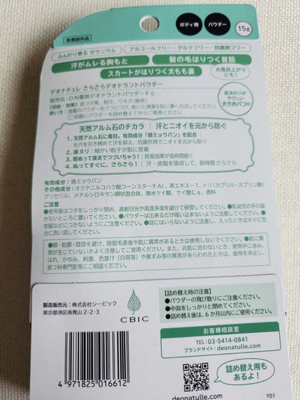 薬用さらさらデオドラントパウダー/デオナチュレ/デオドラント・制汗剤を使ったクチコミ(2枚目)