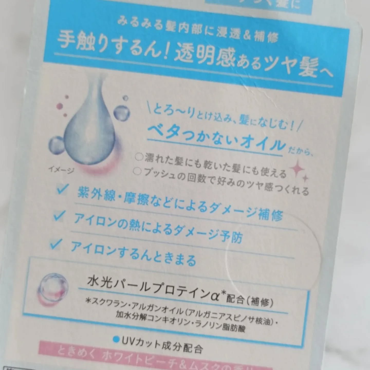 エッセンシャル プレミアム うるりキラリオイル/エッセンシャル/ヘアオイルを使ったクチコミ（2枚目）