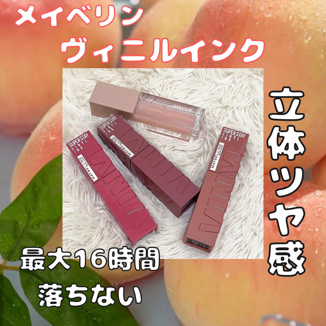 SPステイ ヴィニルインク/MAYBELLINE NEW YORK/口紅を使ったクチコミ（1枚目）