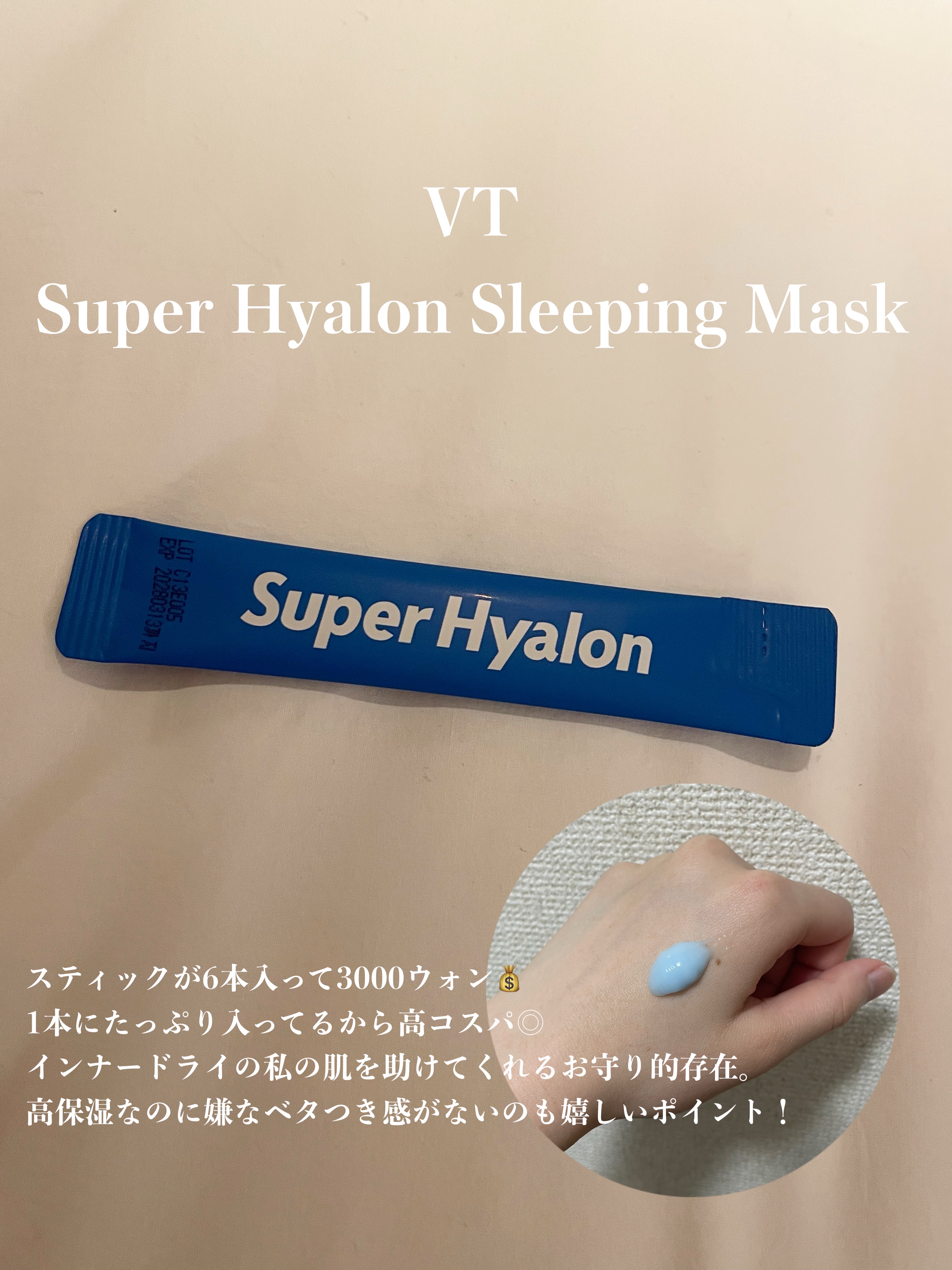 スーパーヒアルロン スリーピングマスク/VT/洗い流すパック・マスクを使ったクチコミ（2枚目）