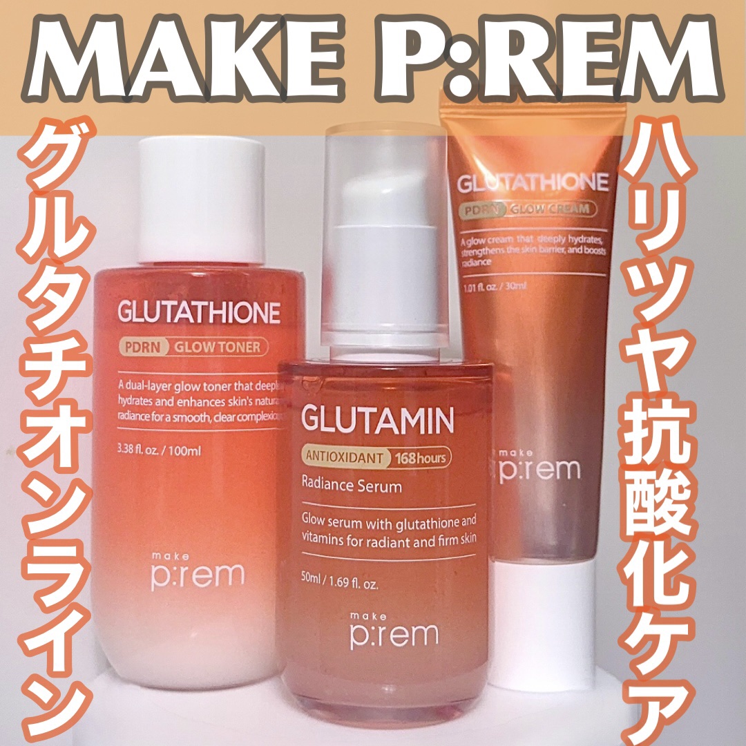 グルタチオンPDRNグロークリーム/make prem/フェイスクリームを使ったクチコミ（1枚目）