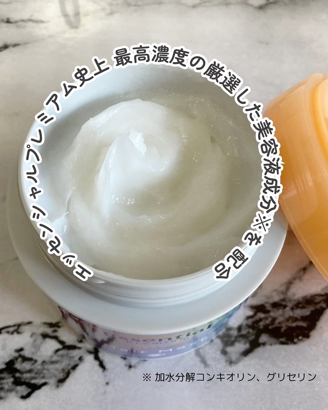 エッセンシャルプレミアム とろ生ヘアマスク/エッセンシャル/ヘアマスク・ヘアパックを使ったクチコミ（2枚目）