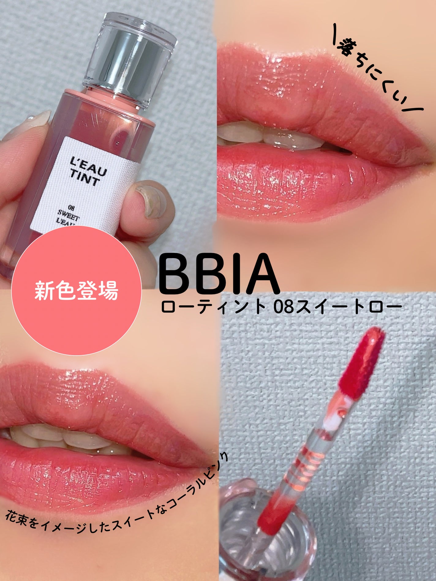 ローティント/BBIA/リップティントを使ったクチコミ(1枚目)