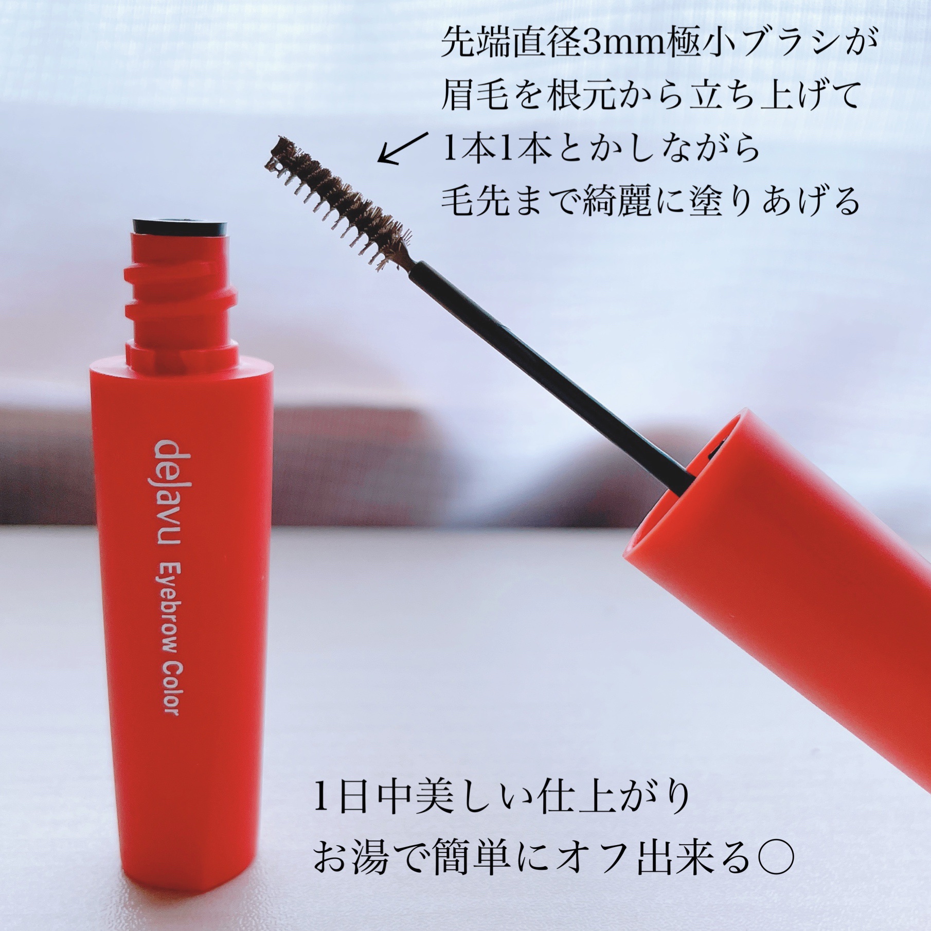 フィルム眉カラー/デジャヴュ/眉マスカラを使ったクチコミ（2枚目）