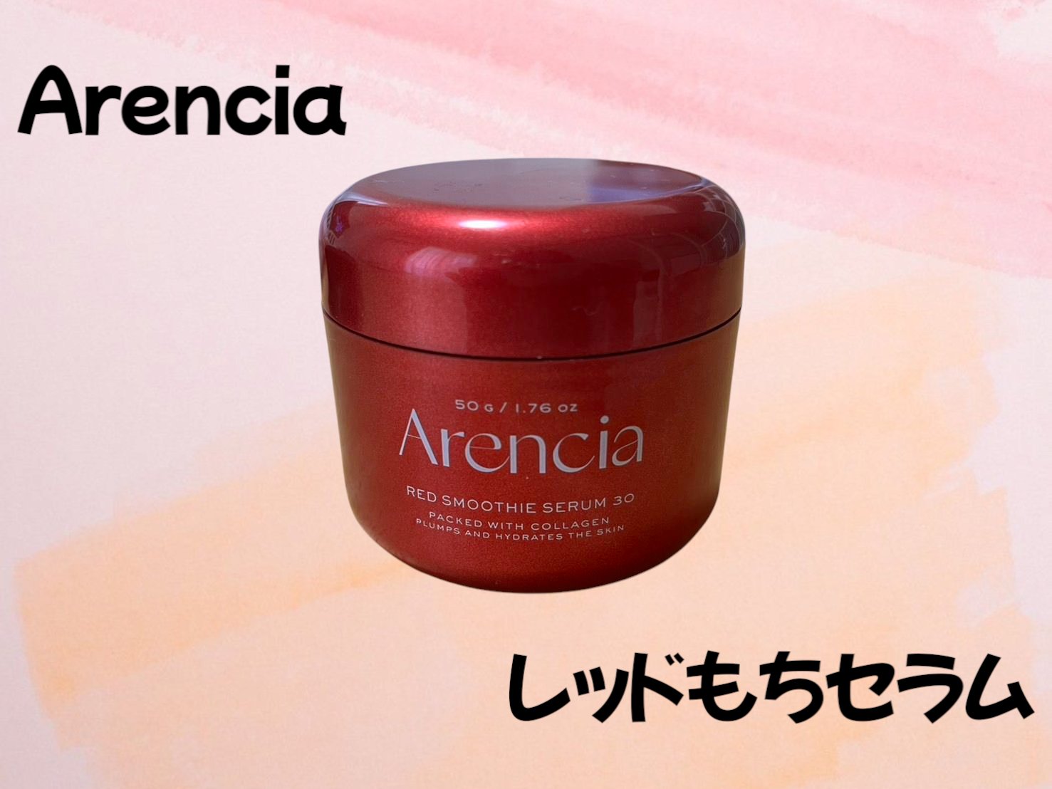 レッドモチセラム30/アレンシア/美容液を使ったクチコミ（1枚目）