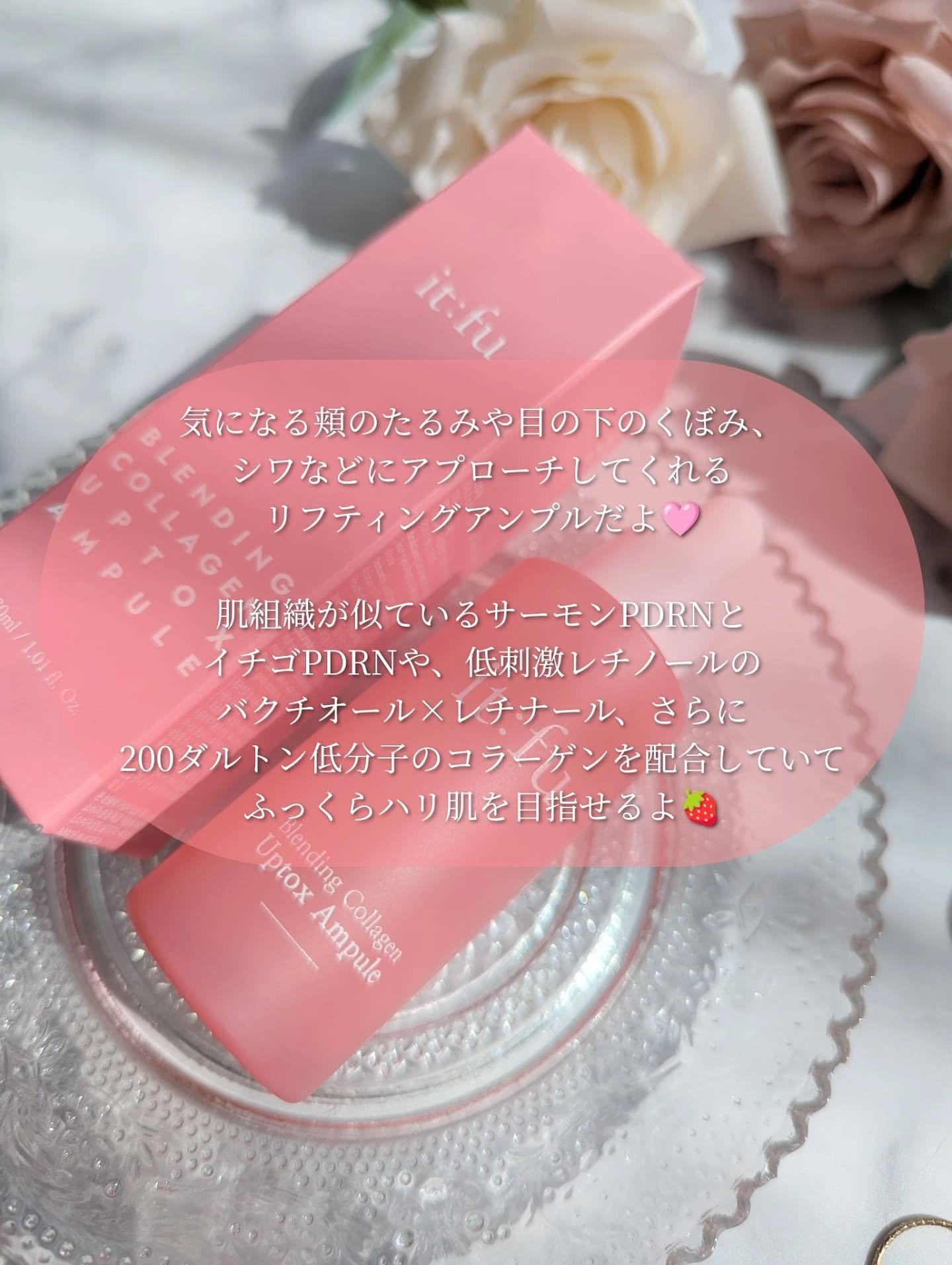 アップトックスアンプル/it:fu/美容液を使ったクチコミ（2枚目）