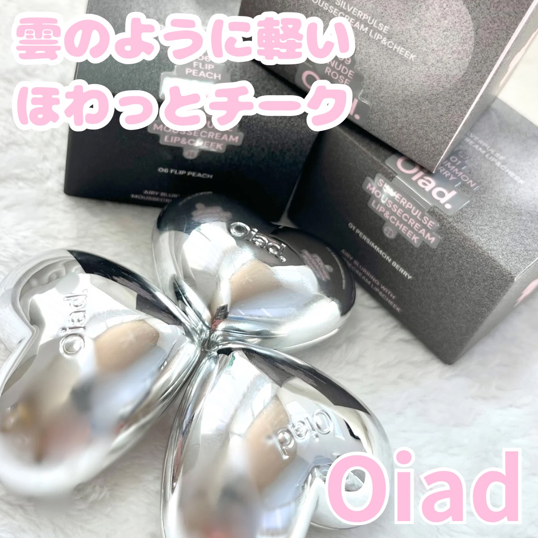 シルバーパース ムースクリーム リップ＆チーク/oiad/ジェル・クリームチークを使ったクチコミ（1枚目）