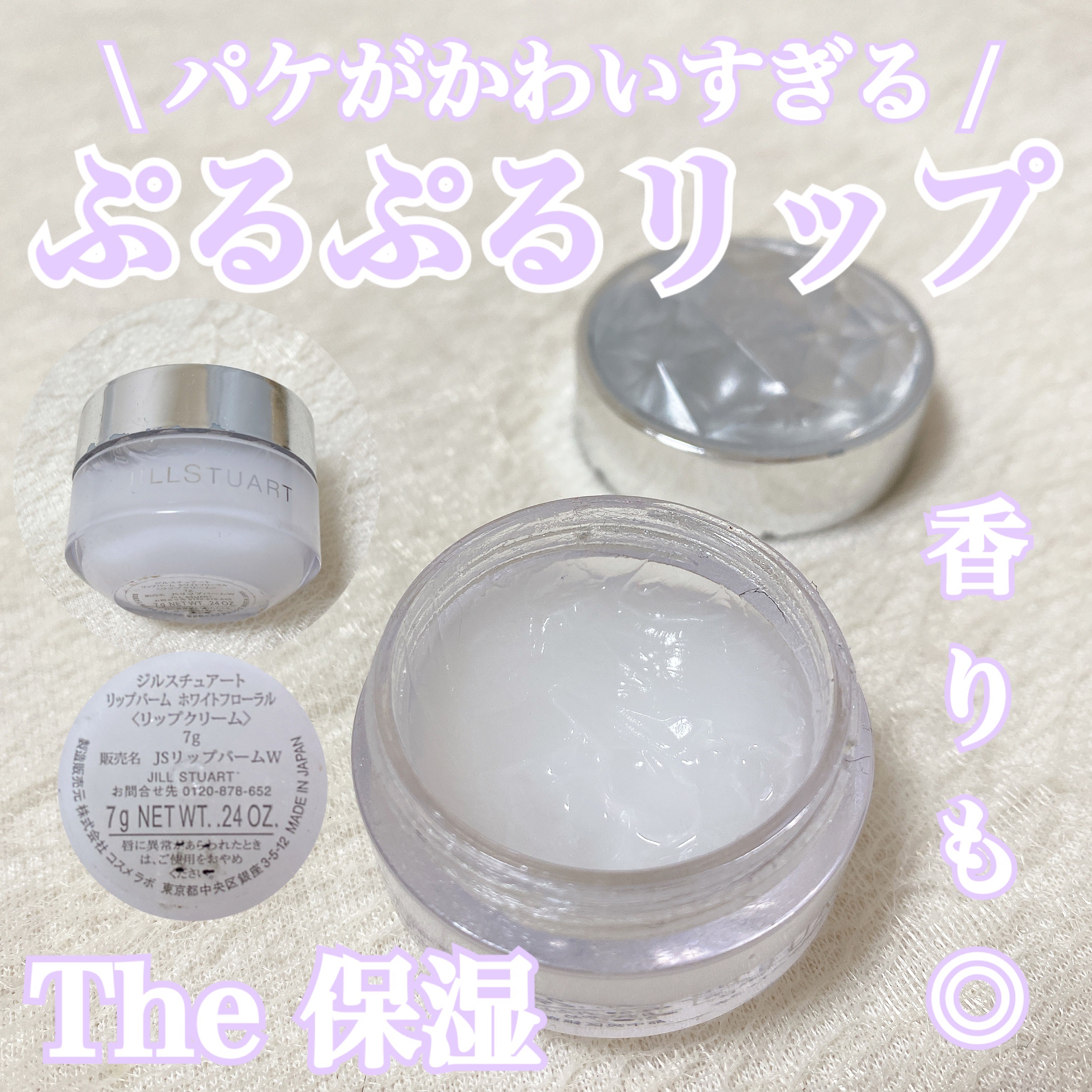 ジルスチュアート リップバーム/JILL STUART/リップバームを使ったクチコミ（1枚目）