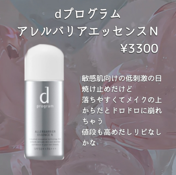 アレルバリア エッセンス Ｎ/d プログラム/美容液を使ったクチコミ（2枚目）