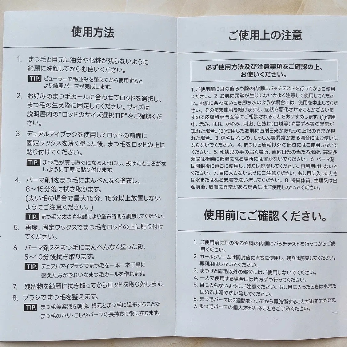 イージーアイラッシュリフトキット/COSNORI/その他キットセットを使ったクチコミ（3枚目）