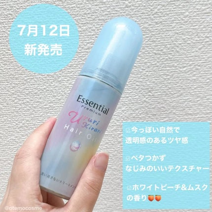 エッセンシャル プレミアム うるりキラリオイル/エッセンシャル/ヘアオイルを使ったクチコミ(4枚目)