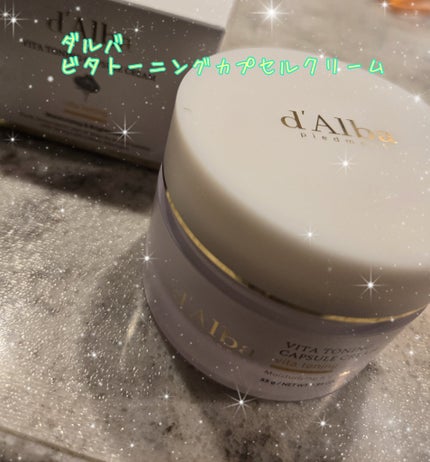 ビタトーニングカプセルクリーム/ダルバ/フェイスクリームを使ったクチコミ(1枚目)