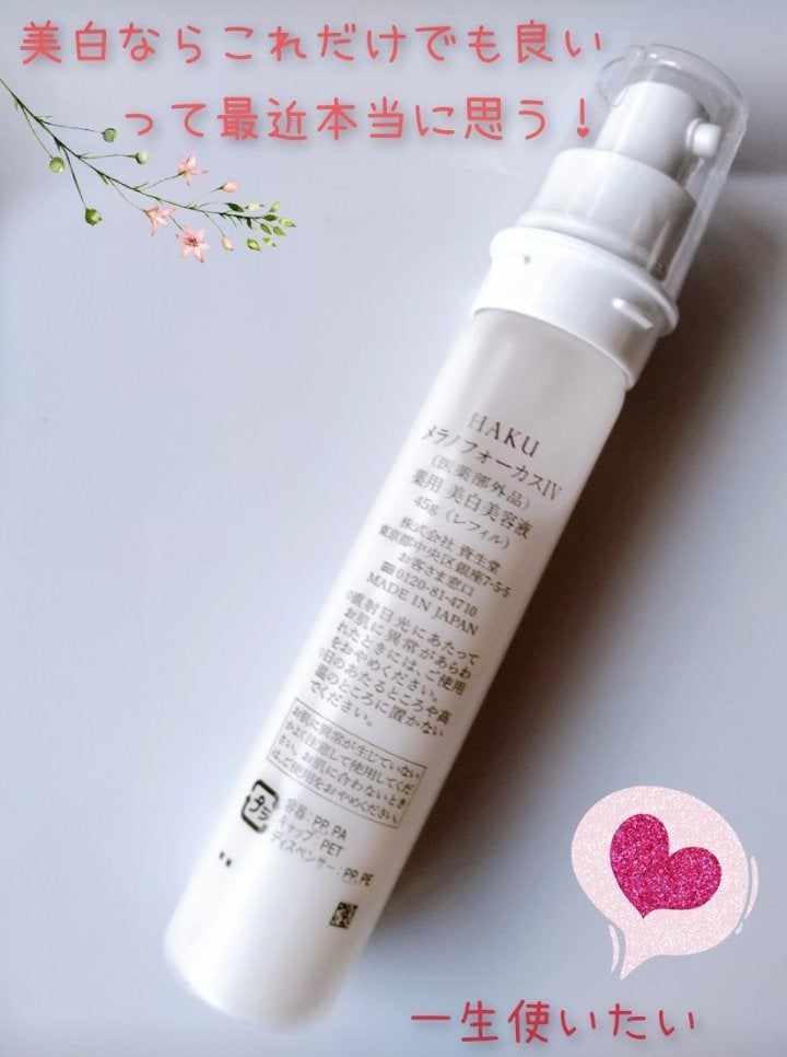HAKU メラノフォーカスIV/HAKU/美容液を使ったクチコミ(2枚目)