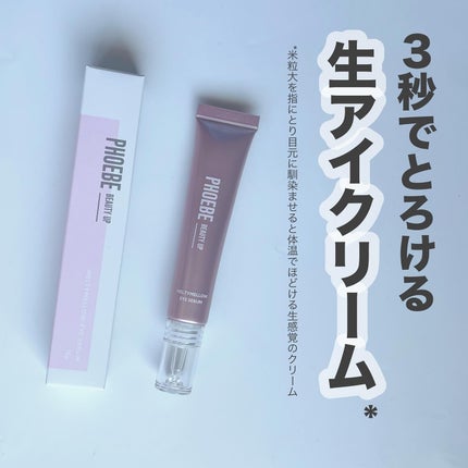 メルティメロウ アイセラム/PHOEBE BEAUTY UP/アイケア・アイクリームを使ったクチコミ(1枚目)