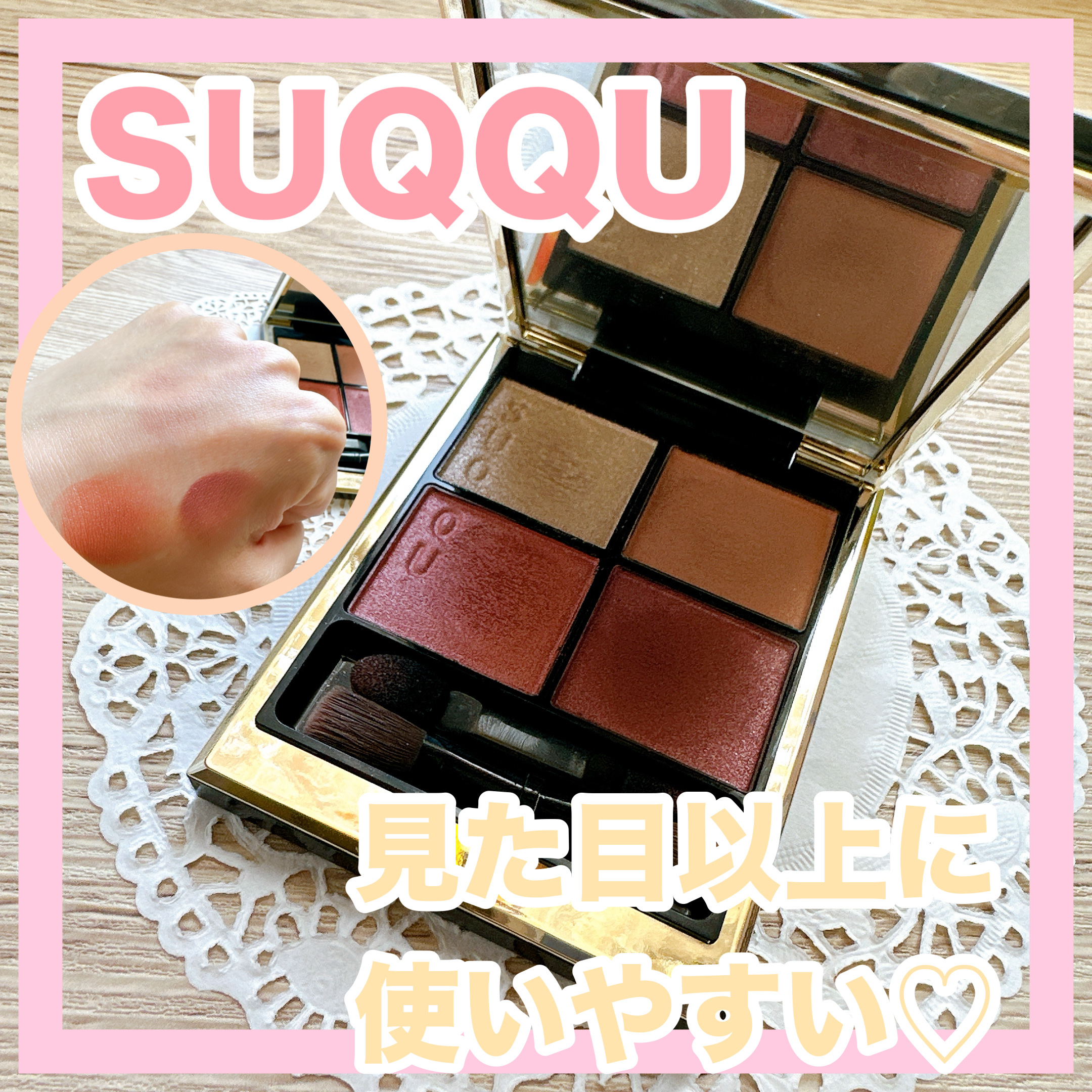 シグニチャー カラー アイズ/SUQQU/アイシャドウパレットを使ったクチコミ（1枚目）