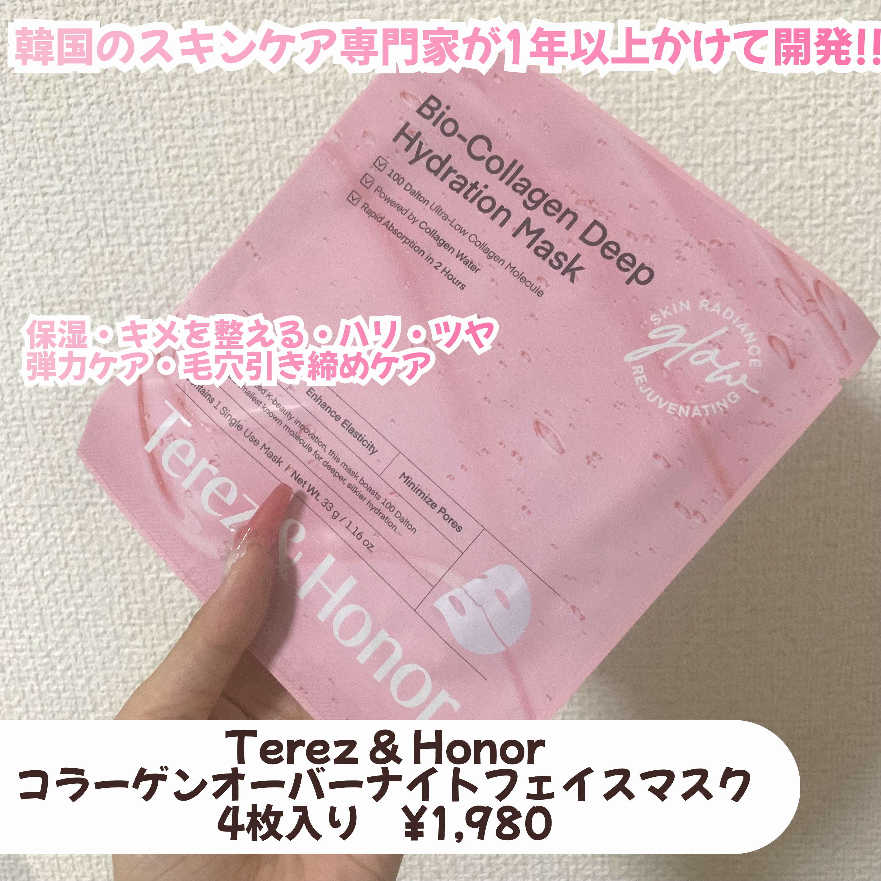 コラーゲンオーバーナイトフェイスマスク/Terez & Honor/シートマスク・パックを使ったクチコミ（3枚目）