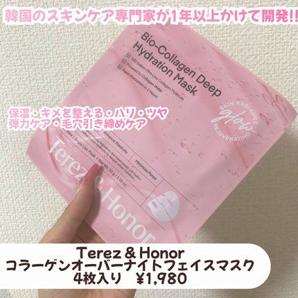 コラーゲンオーバーナイトフェイスマスク/Terez & Honor/シートマスク・パックを使ったクチコミ(3枚目)