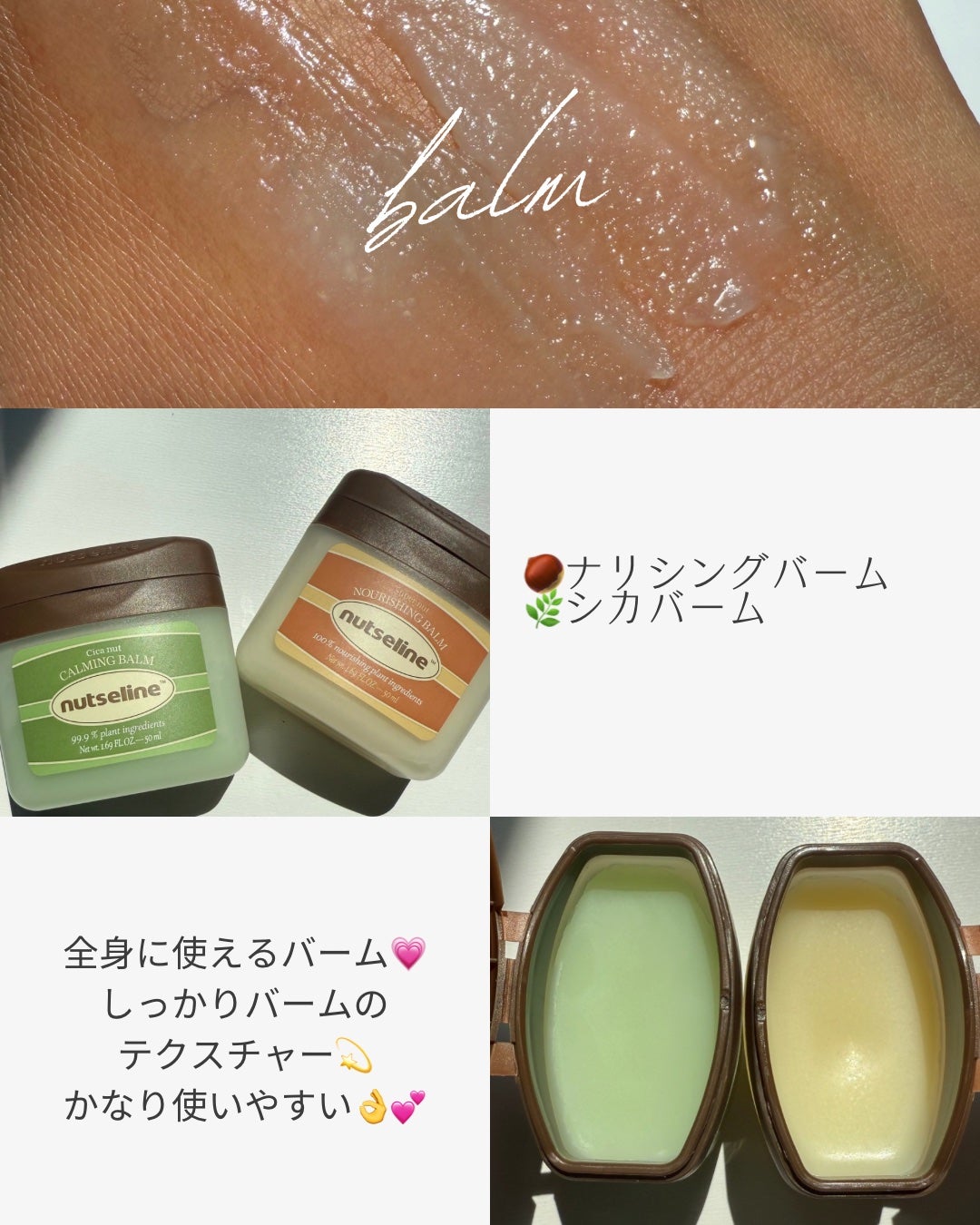 スーパーナッツナリッシングバーム/ナッツセリン/ボディクリームを使ったクチコミ(2枚目)