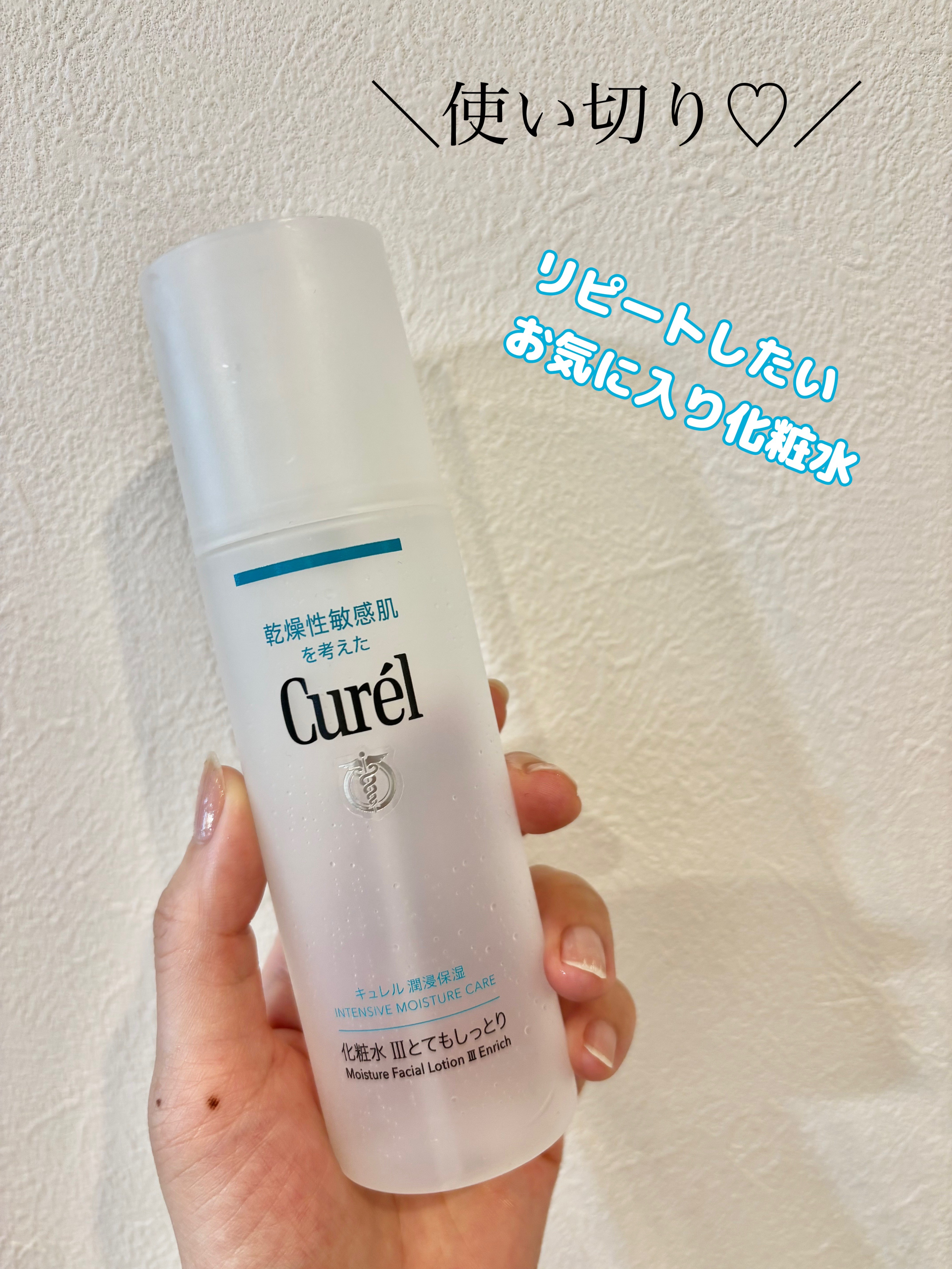潤浸保湿 化粧水 III とてもしっとり/キュレル/化粧水を使ったクチコミ（1枚目）