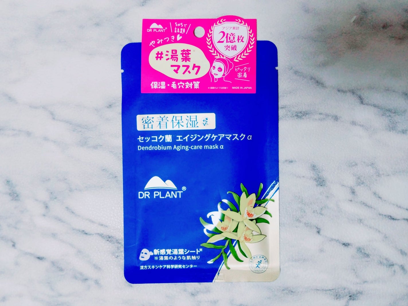 セッコク蘭エイジングケアマスクα/DR PLANT/シートマスク・パックを使ったクチコミ(1枚目)