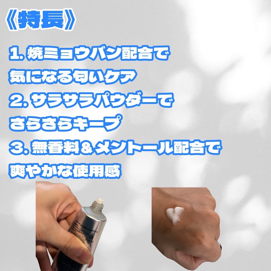 薬用足指さらさらクリーム/デオナチュレ/デオドラント・制汗剤を使ったクチコミ(2枚目)