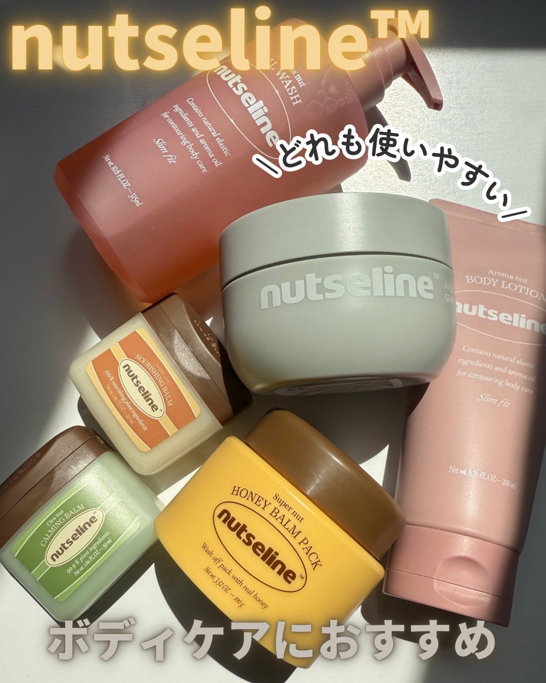 スーパーナッツナリッシングバーム/ナッツセリン/ボディクリームを使ったクチコミ(1枚目)