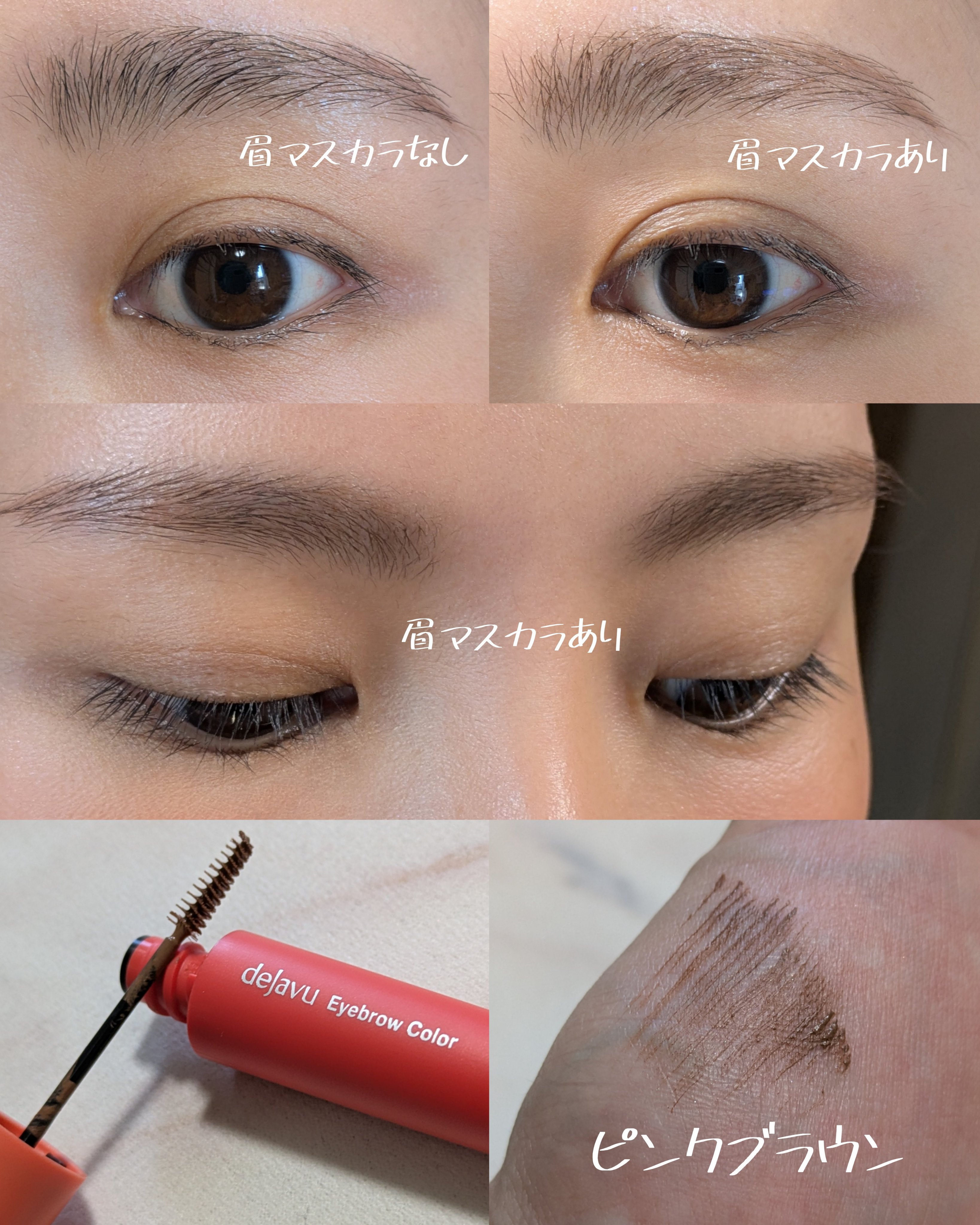 フィルム眉カラー/デジャヴュ/眉マスカラを使ったクチコミ（3枚目）