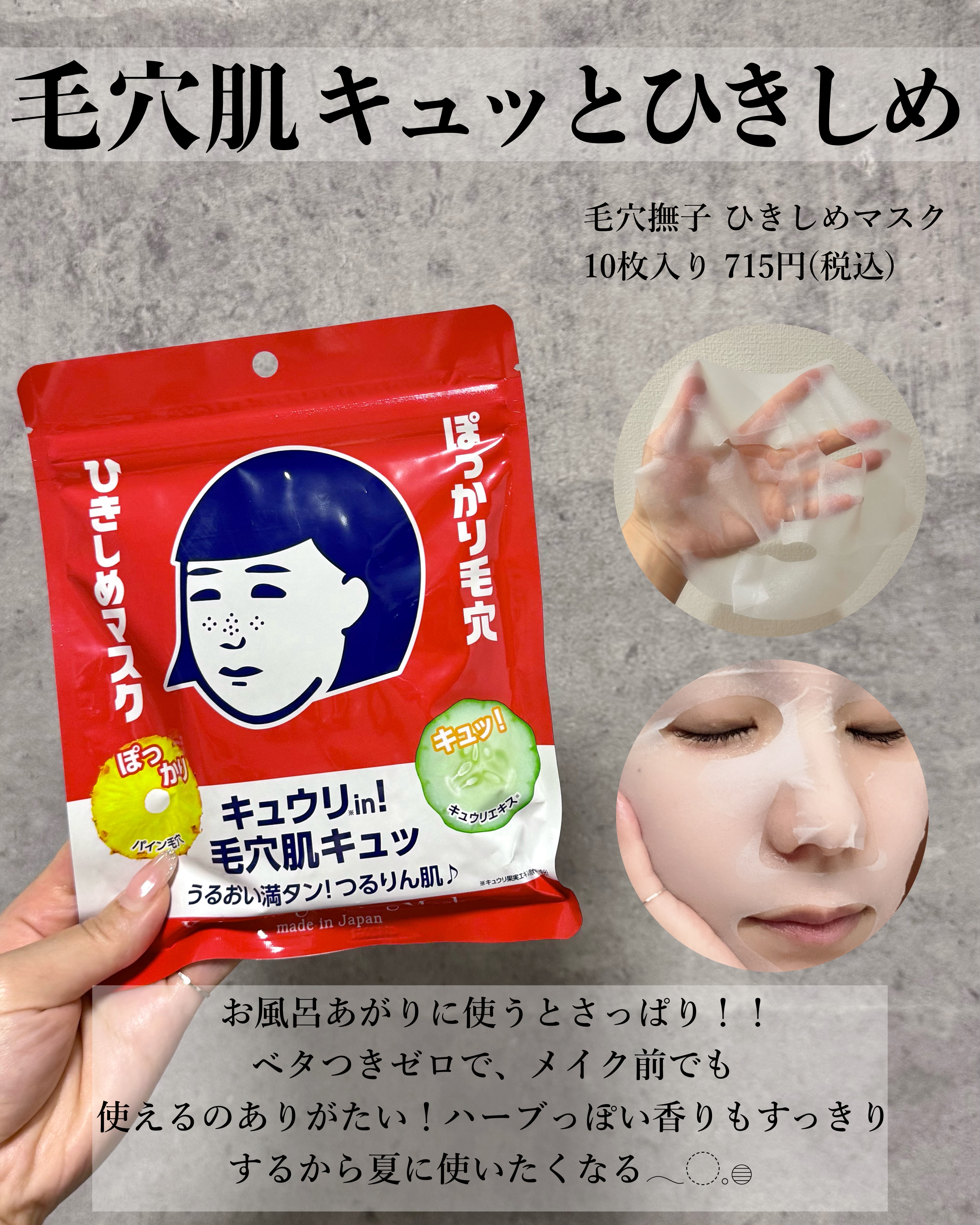 ひきしめマスク /毛穴撫子/シートマスク・パックを使ったクチコミ（2枚目）