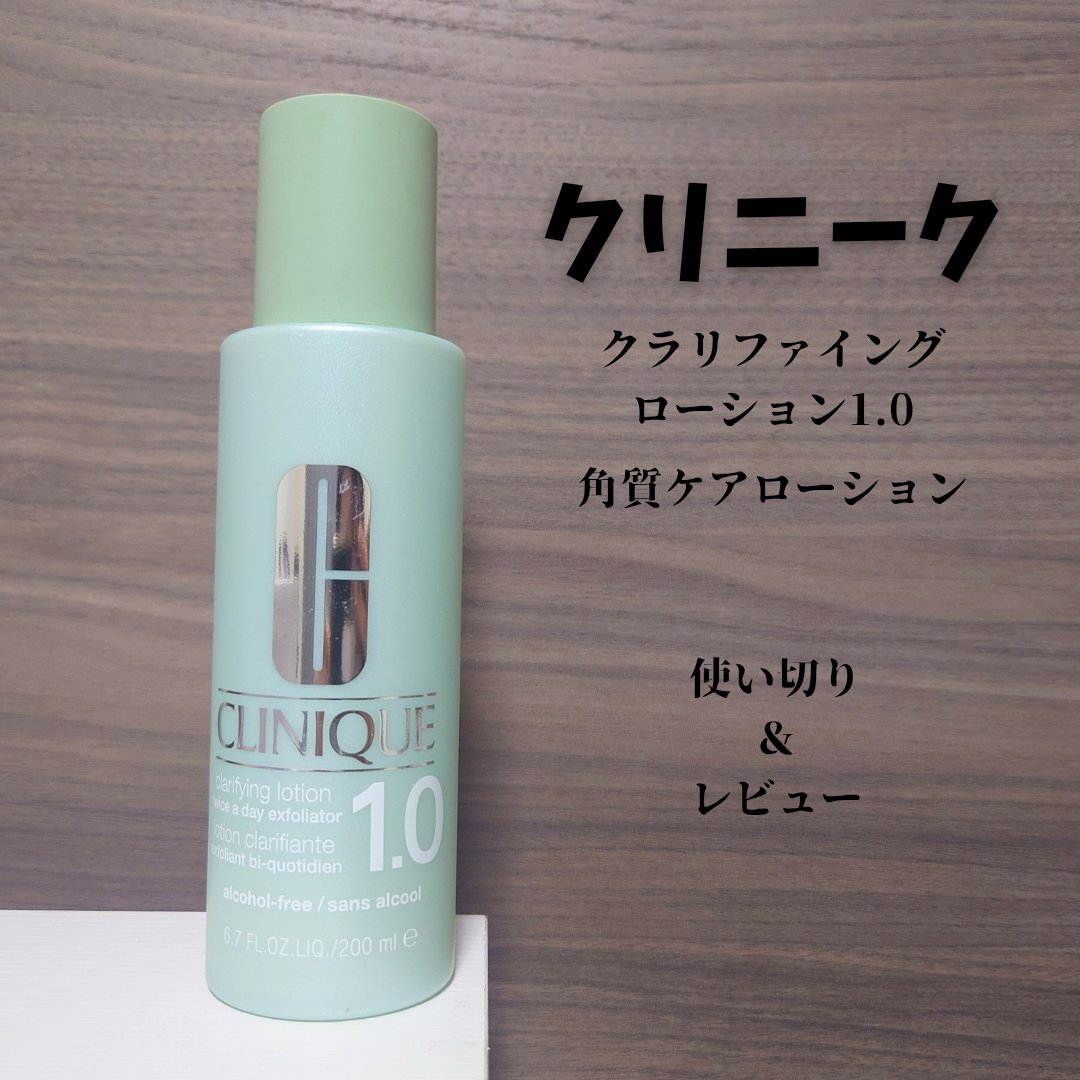 クラリファイング ローション 1.0/CLINIQUE/化粧水を使ったクチコミ（1枚目）