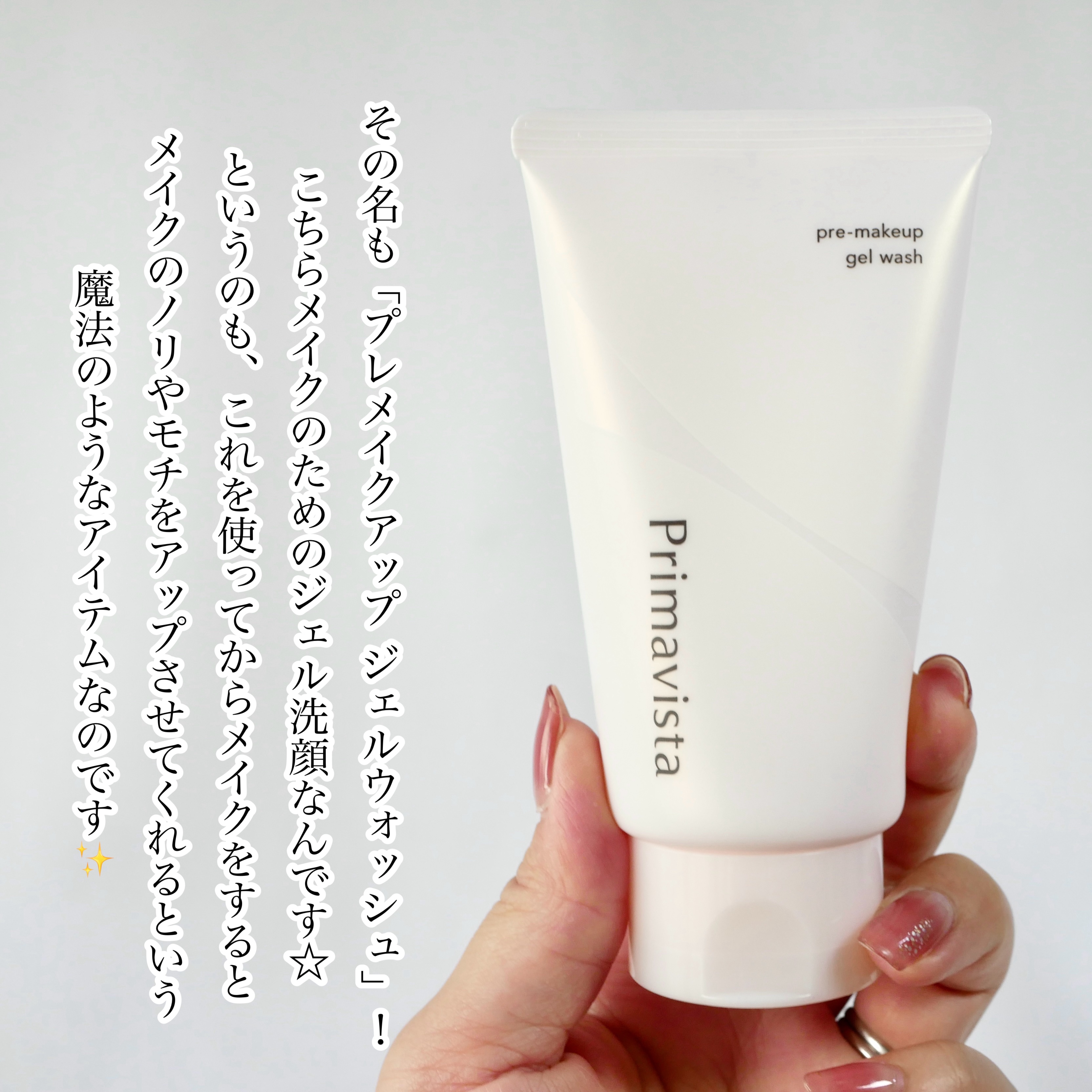 プレメイクアップ ジェルウォッシュ/プリマヴィスタ/その他洗顔料を使ったクチコミ（3枚目）