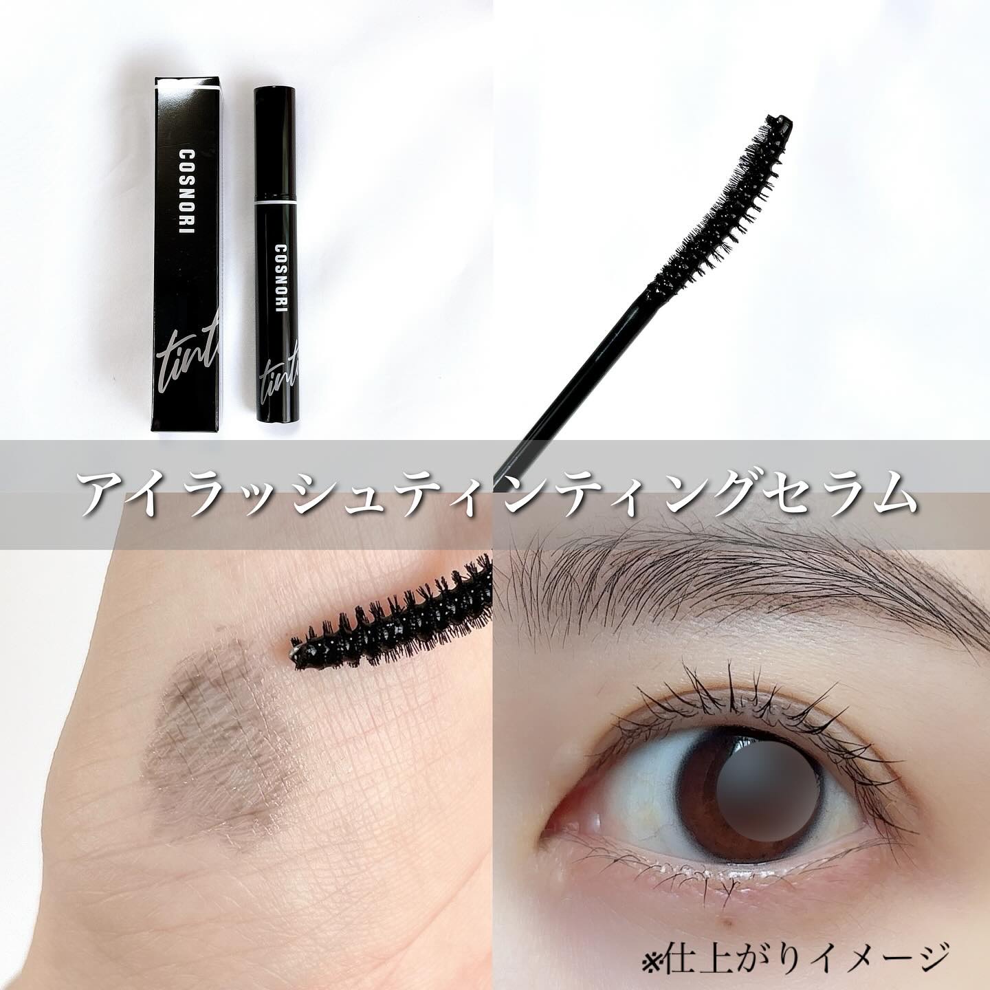 アイラッシュセラム100EX/COSNORI/まつげ美容液を使ったクチコミ（3枚目）