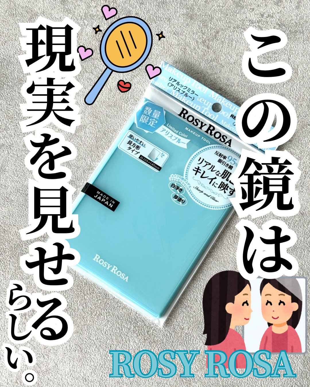 リアルックミラー/ロージーローザ/その他化粧小物を使ったクチコミ（1枚目）