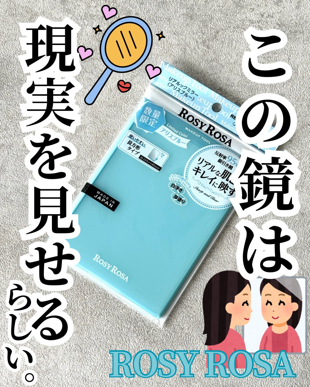 リアルックミラー/ロージーローザ/その他化粧小物を使ったクチコミ(1枚目)