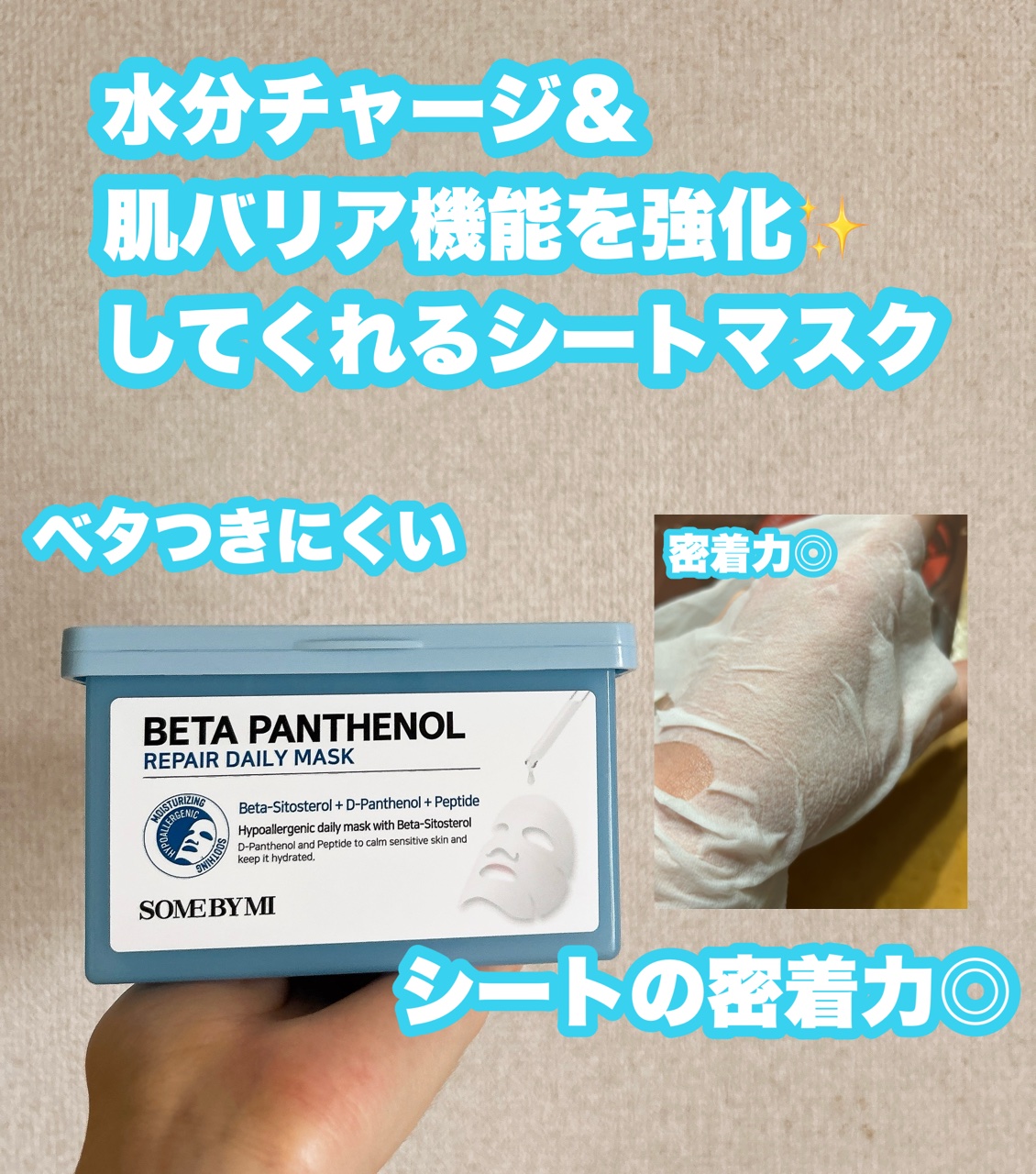 ベータパンテノールデイリーマスク /SOME BY MI/シートマスク・パックを使ったクチコミ（1枚目）