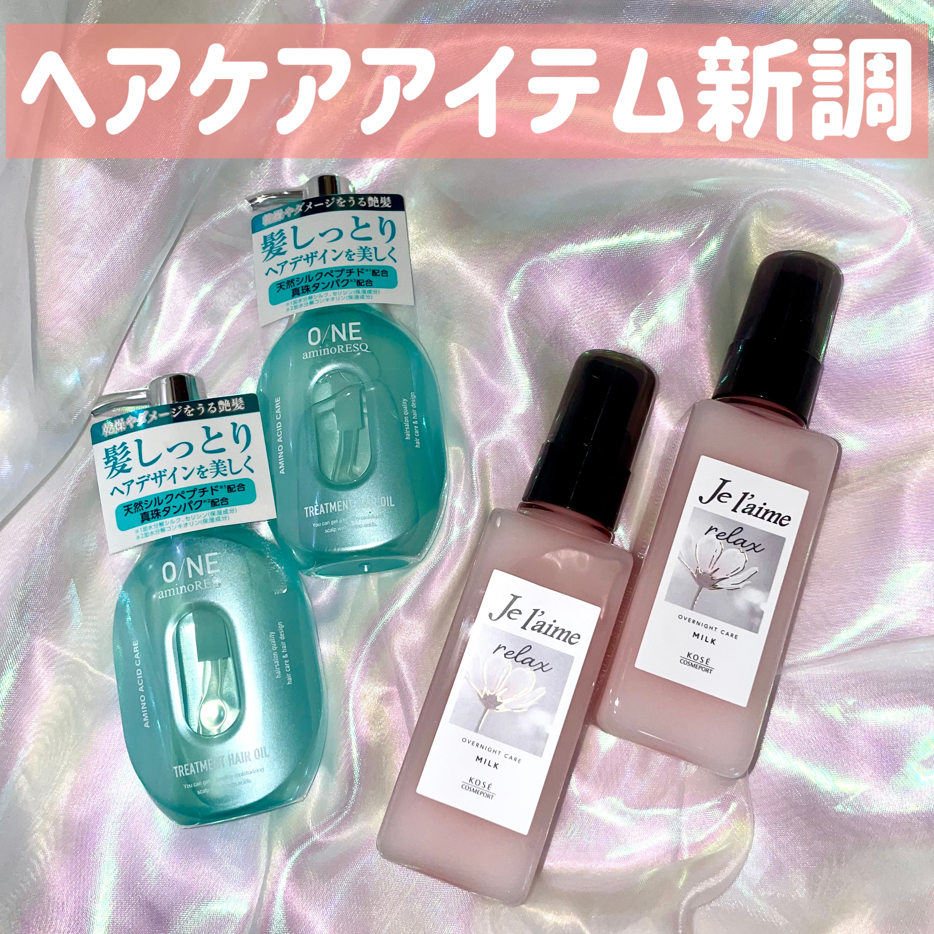 ワン アミノレスキュー トリートメントヘアオイル/アミノレスキュー/ヘアオイルを使ったクチコミ（1枚目）