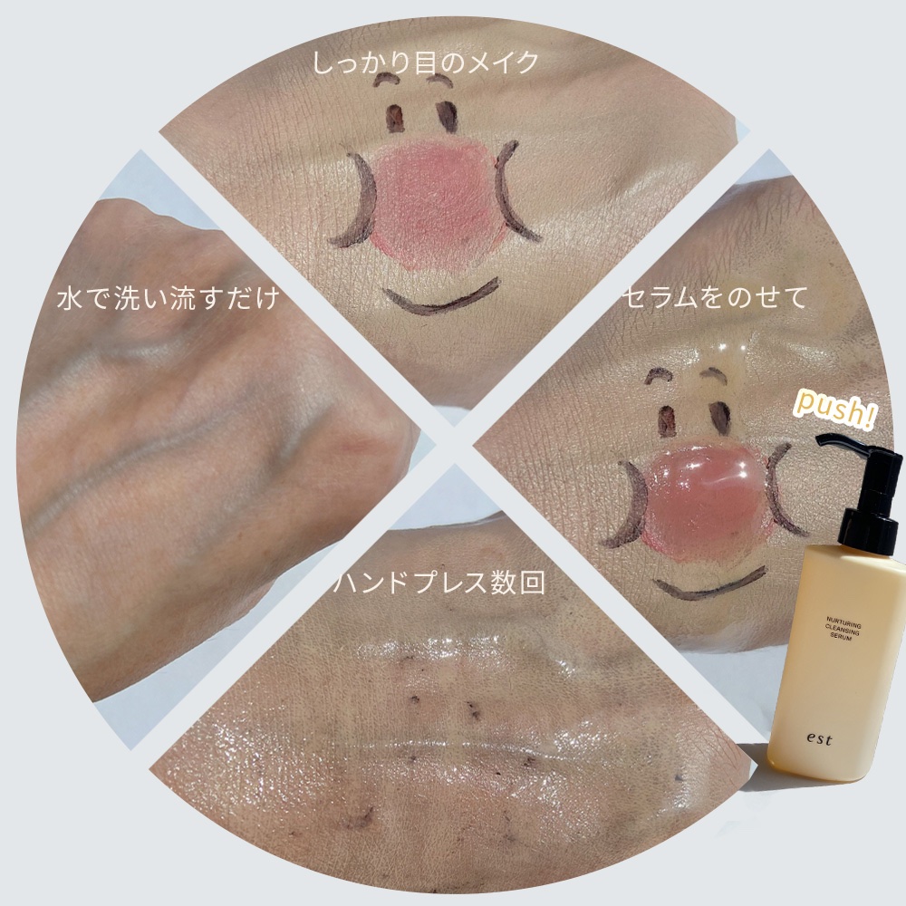 エスト ナーチャリング クレンジングセラム/est/オイルクレンジングを使ったクチコミ（3枚目）