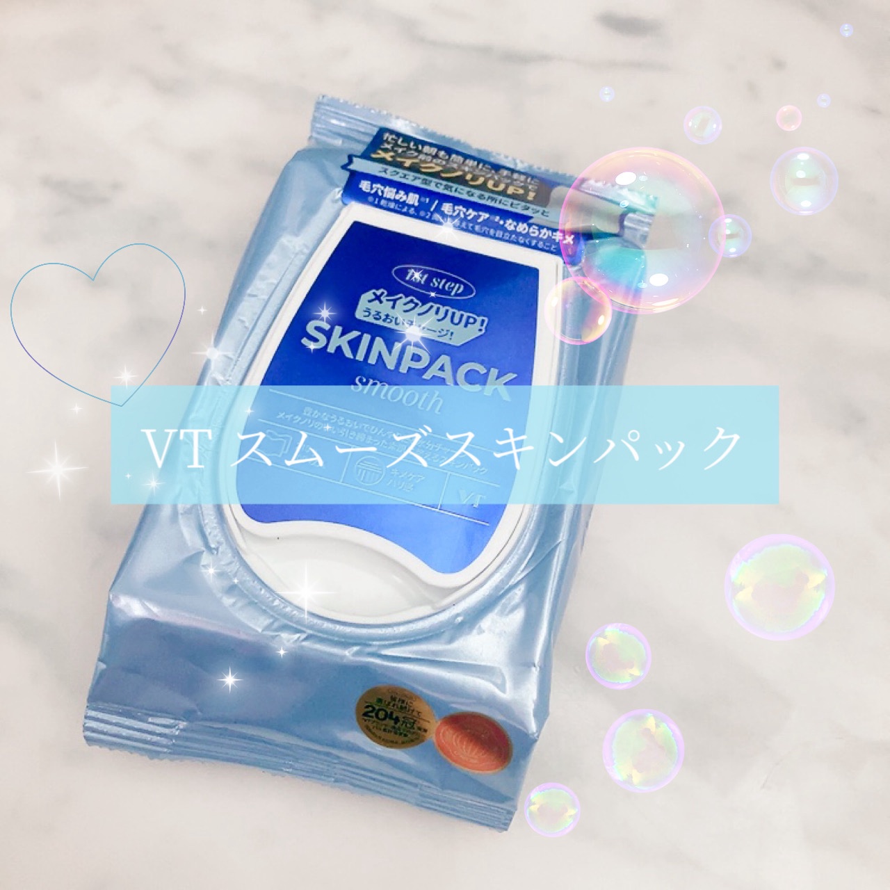 スムーズスキンパック/VT/シートマスク・パックを使ったクチコミ（1枚目）